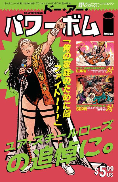 Do a Powerbomb: Black & White #1 - Roe, Spicer, Johnson Variant (Closed)